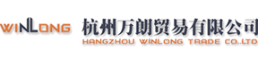 杭州万朗贸易有限公司