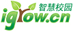智慧校园