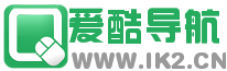爱酷免费收录网站,搜索引擎,网址大全,友情连接,按来路多少排行