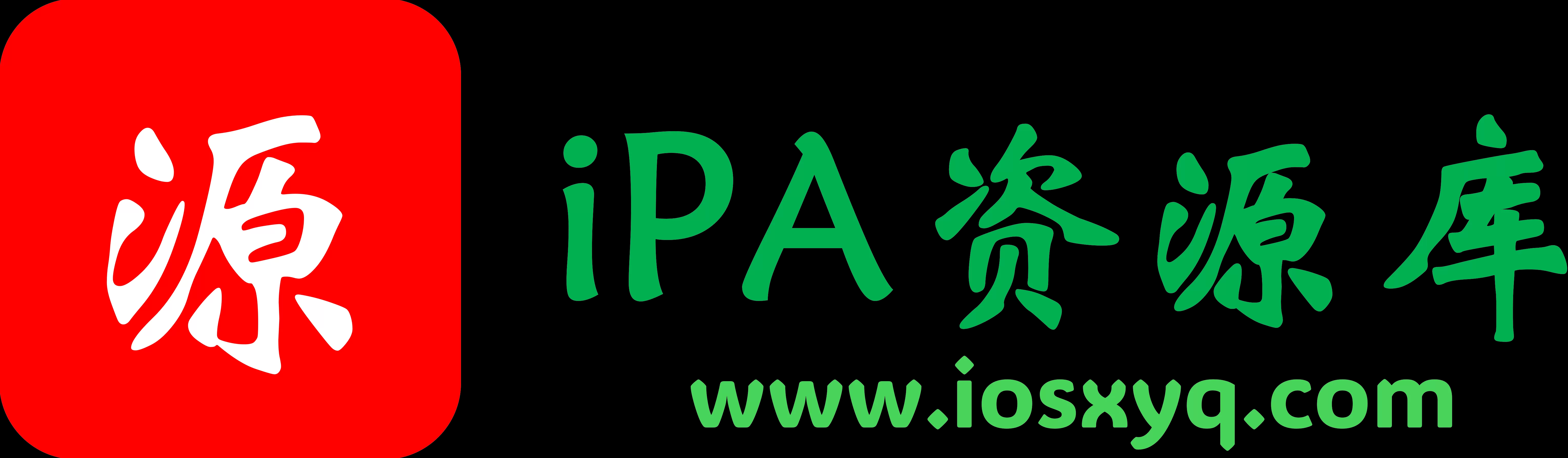 iPA资源库