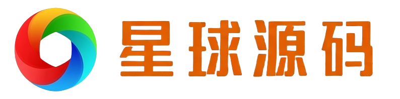 星球源码网