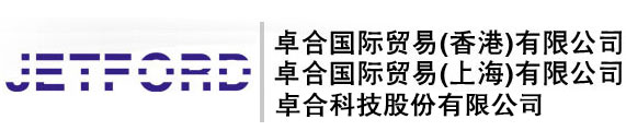 卓合国际贸易（香港）有限公司