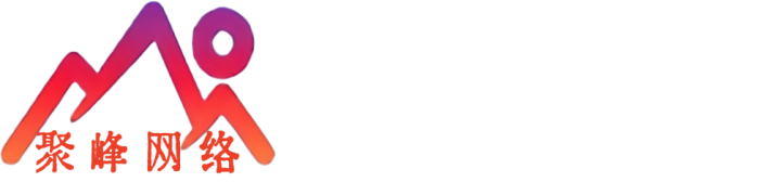 聚峰源码网
