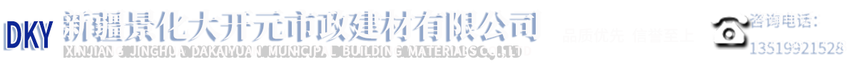 新疆路沿石厂家