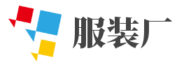 榆次万华服装厂