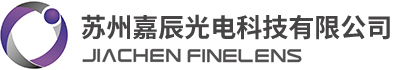 苏州嘉辰光电科技有限公司