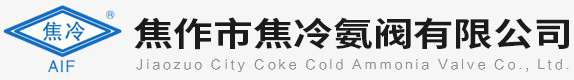 焦作氨阀/液氨截止阀/氨阀