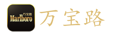 万宝路公司