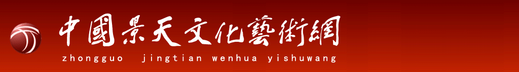 景天文化艺术网