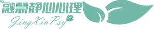 济南心理咨询中心
