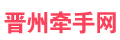 晋州牵手网