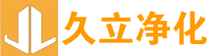 久立净化
