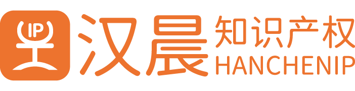 汉晨知识产权