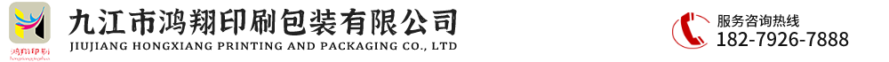 九江市鸿翔印刷包装有限公司