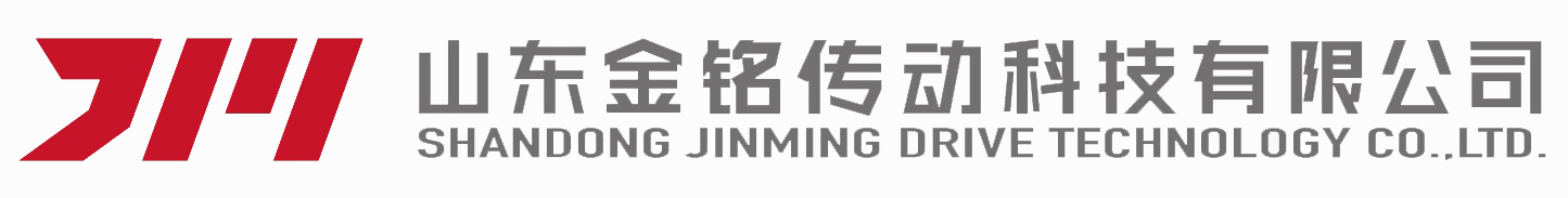 山东金铭传动科技有限公司