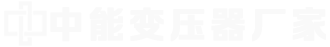 干式变压器