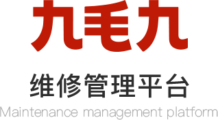 九毛九维修工程管理平台