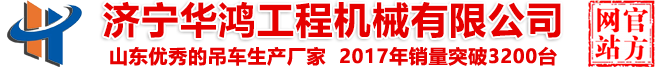 12吨吊车,16吨,8吨,10吨吊车价格