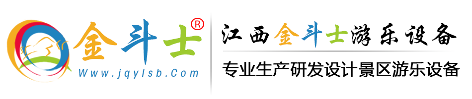 大型景区游乐设备设施厂家