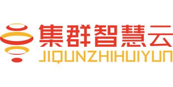 集群智慧云(JQZHYUN.COM)企业服务