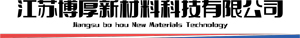 江苏博厚新材料科技有限公司