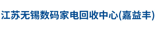 无锡公司电脑回收