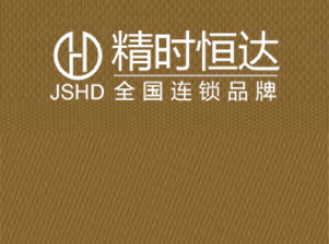 北京精时恒达钟表有限公司郑州第一分公司