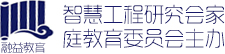 家庭教育指导师亲子关系两性情感生命智慧培训