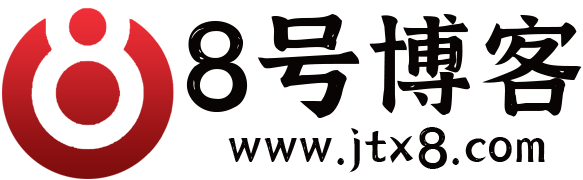 8号博客