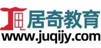 居奇教育