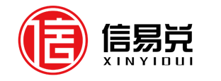 信易兑易货