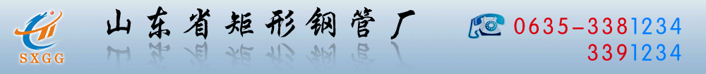矩形钢管