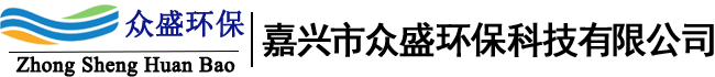 众盛环保科技有限公司