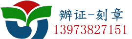 广州做证