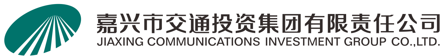 嘉兴市交通投资集团有限责任公司