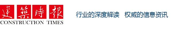 建筑时报