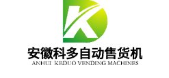安徽科多自动售货机有限公司
