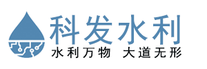 宁夏科发水利科技有限公司