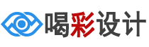喝彩设计