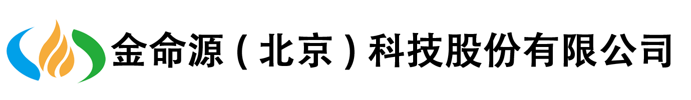 金命源（北京）科技股份有限公司