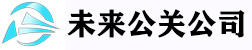 东也未来科技有限公司