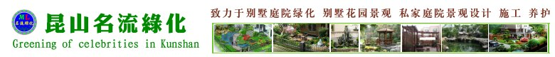 昆山别墅绿化