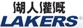 北京湖人灌溉设备有限公司