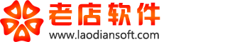 老店软件