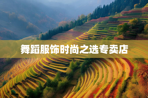个人百货知识
