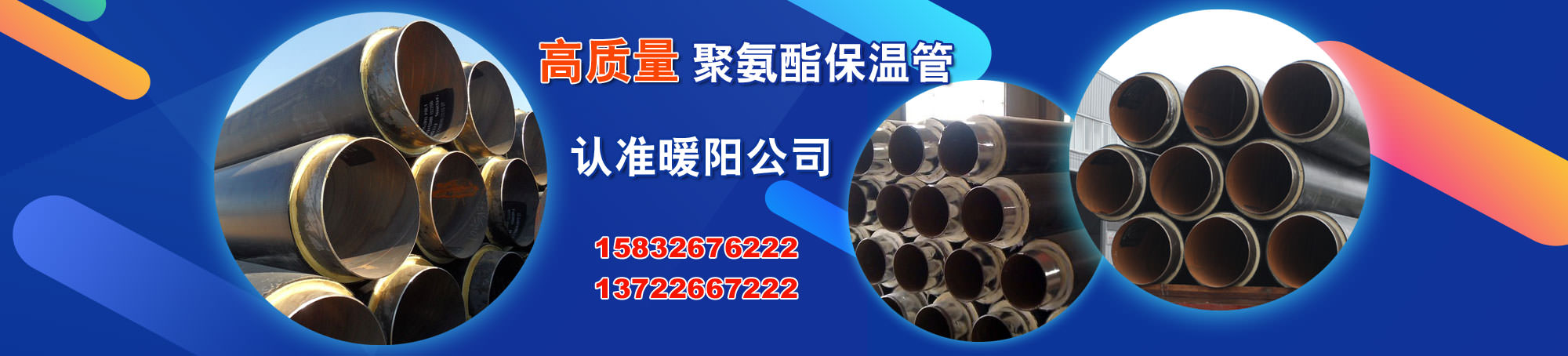 廊坊暖阳保温材料有限公司