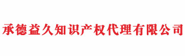 承德商标注册