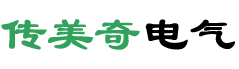 传美奇电器