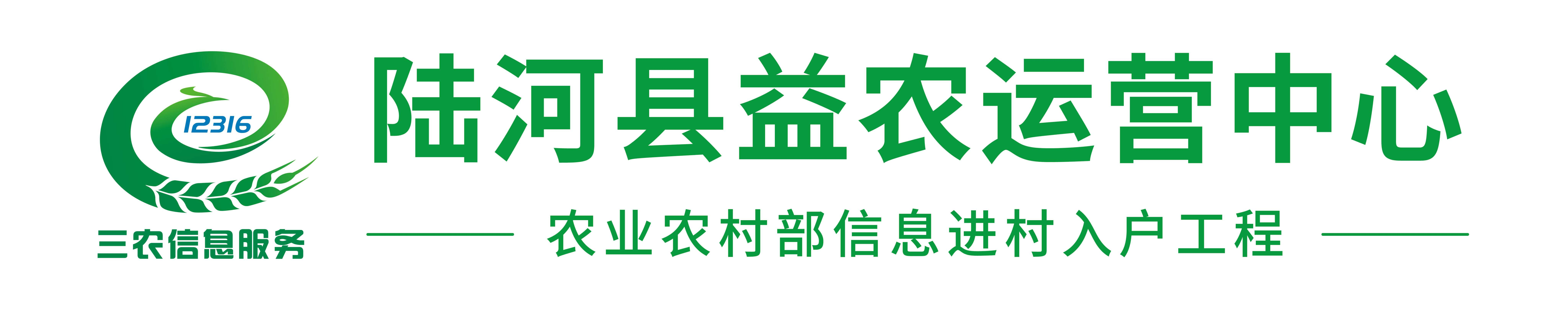 陆河县益农运营中心