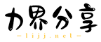 力界网